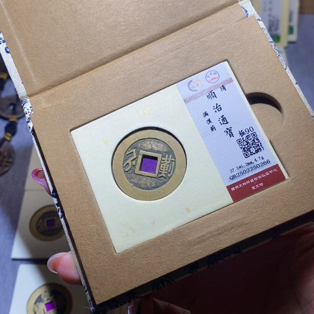 【闪购商品】铜隆兴珍泉收藏顺治0266