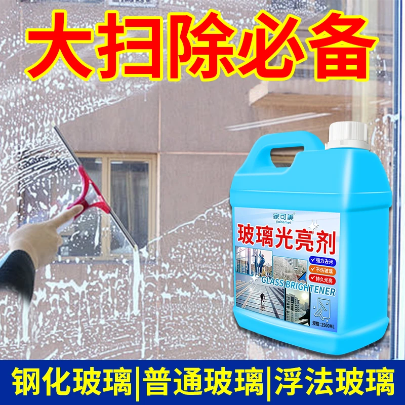 玻璃光亮剂玻璃水家用擦玻璃保洁专用擦洗玻璃窗户强去污力清洗剂