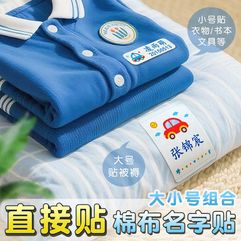 幼儿园名字贴姓名贴定制名字可缝姓名贴布刺绣宝宝校服入学用品
