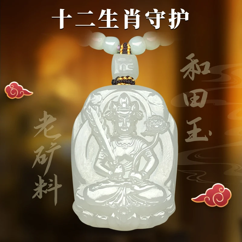 十二生肖守护神天然和田玉吊坠品质珠宝直播玉牌男链坠多样性发一