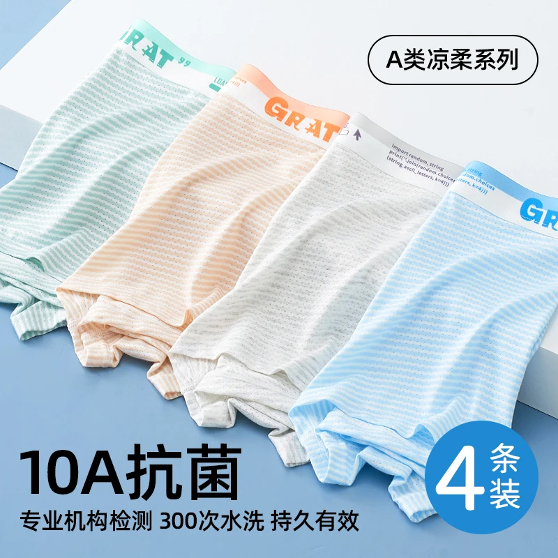 青少年凉感冰丝内裤发育期10A抗菌初中生男童男孩12-18岁平角短裤