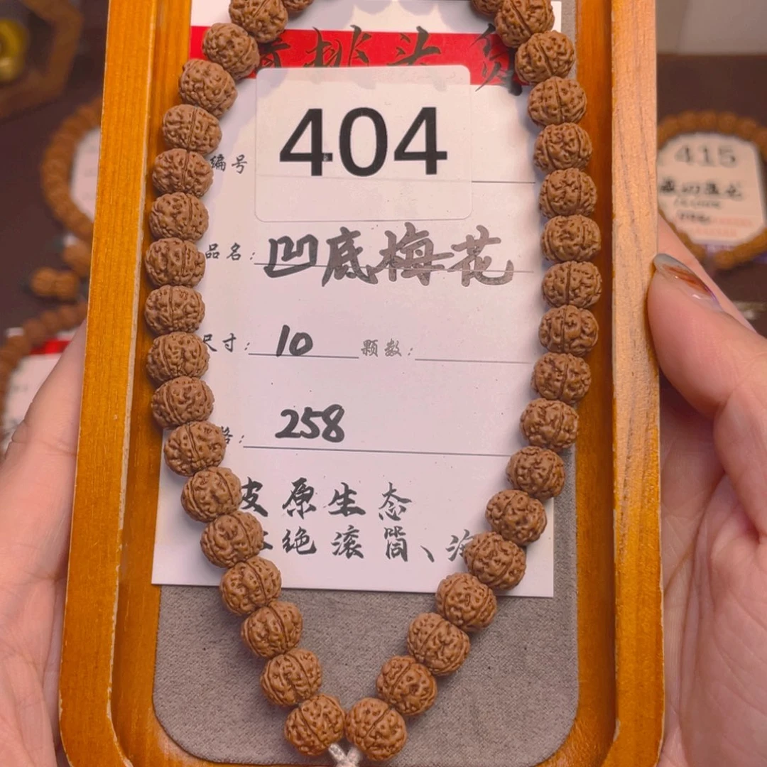 M***.菩提404凹底梅花10