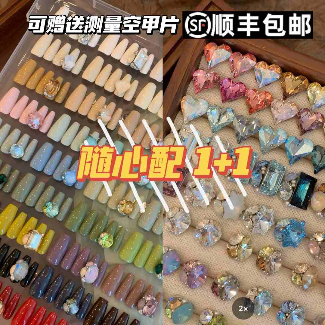 【毛利美甲事务所】随心配1+1 施华洛 钻球自由 爆闪 穿戴甲定制