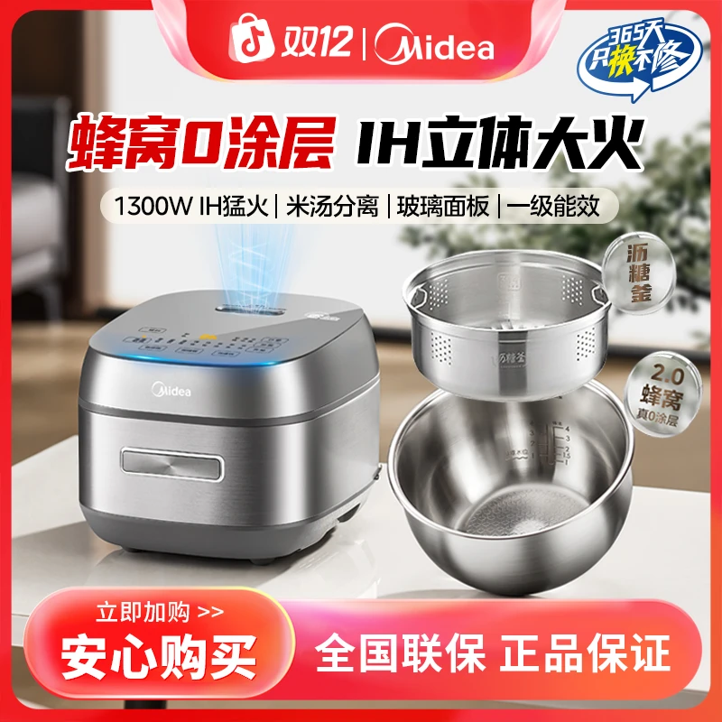 美的0涂层4升电饭煲IH电磁加热米汤分离316L不锈钢电饭煲推荐