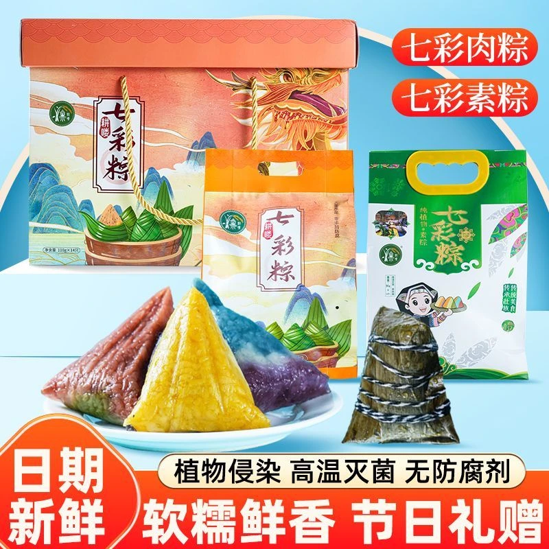 【礼盒】云南特产滇品客七彩花糯米手工粽子端午节礼盒装多口味送礼
