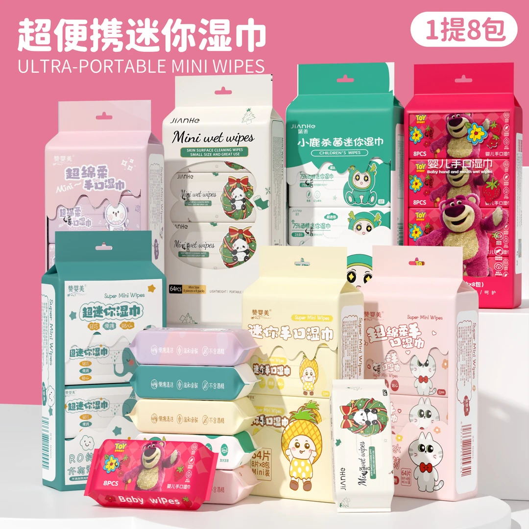 迷你湿巾婴儿湿巾纸卫生清洁迷你湿纸巾便携小包手口湿巾