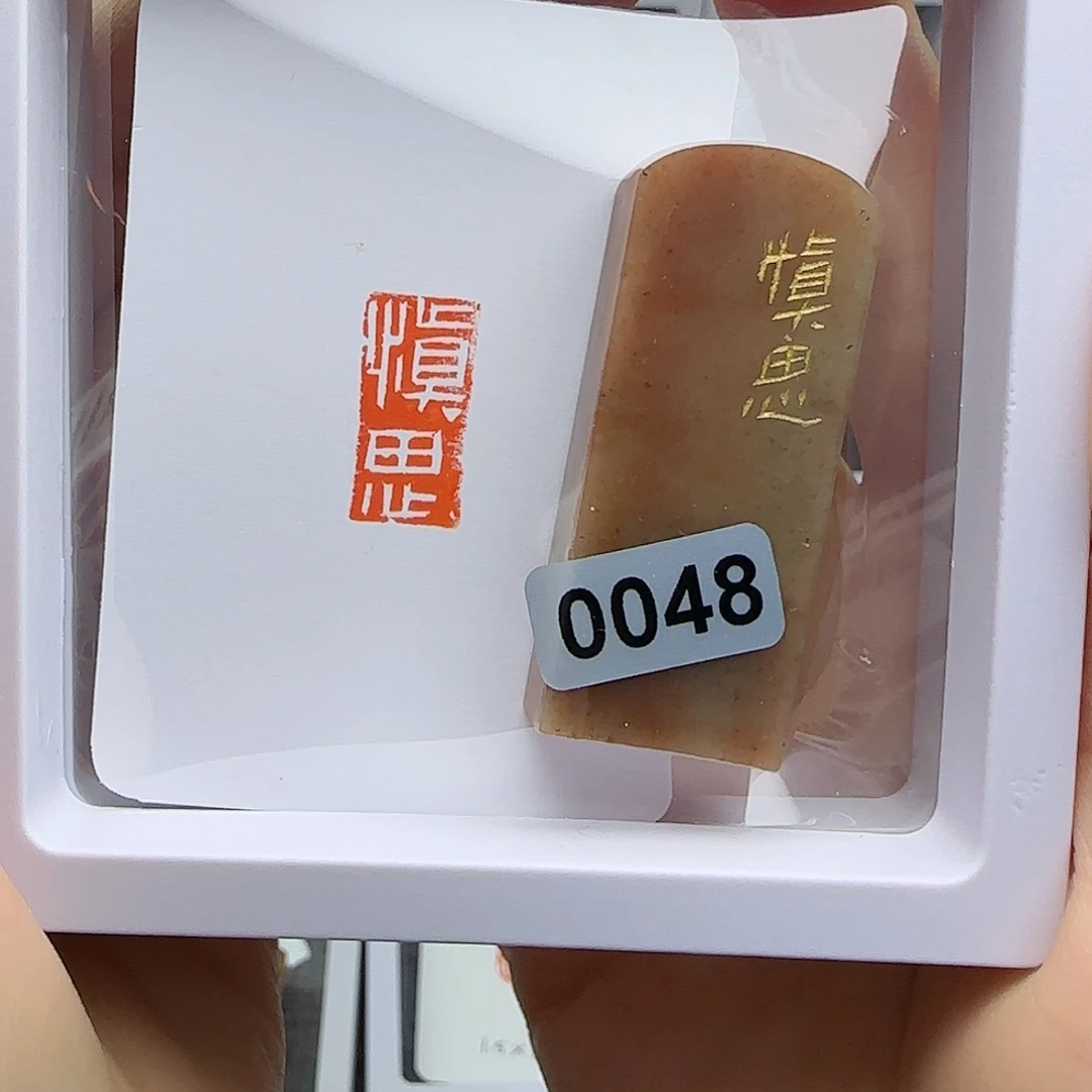 寿山石印石慎思1×2