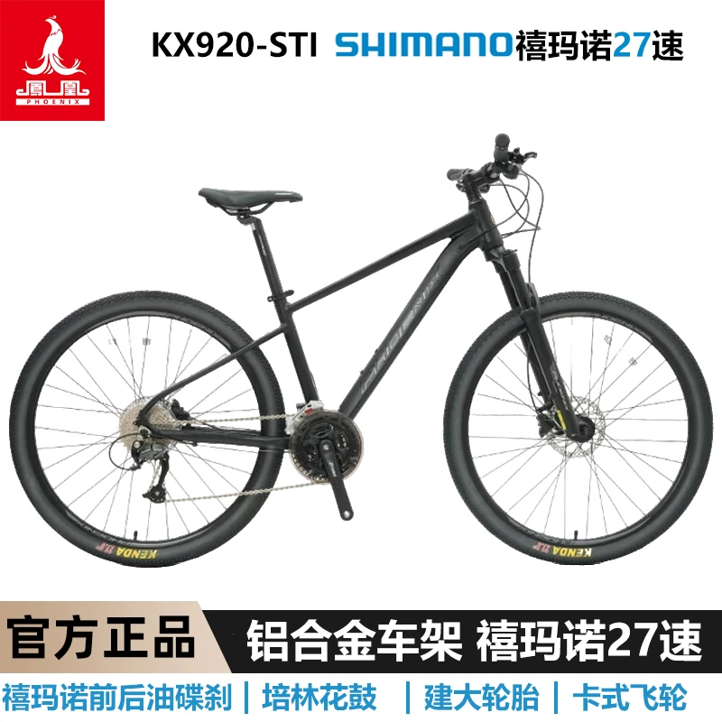 Phoenix/凤凰山地自行车成人禧玛诺变速铝合金单车男油刹减震越野