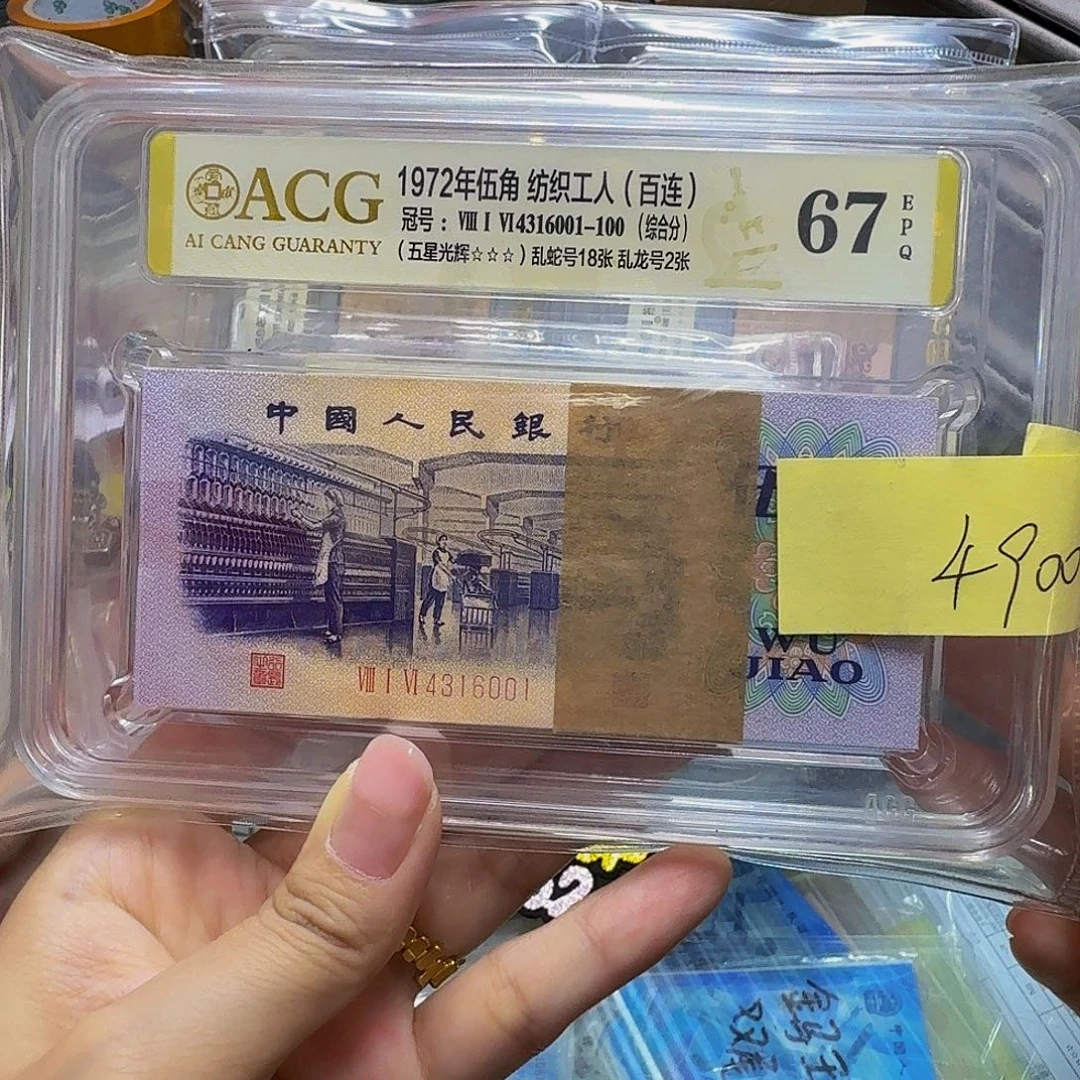 三版币纺织刀货，67三星4316001