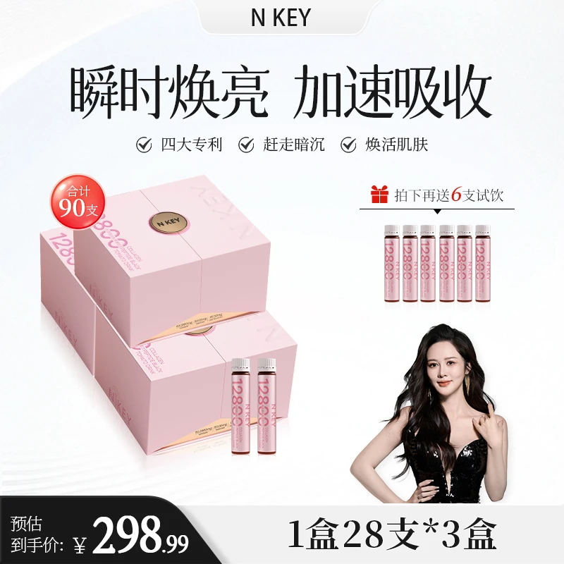 【盈公主专享】 N KEY12800胶原蛋白肽黑番茄饮 JYDBY  C-DHZ