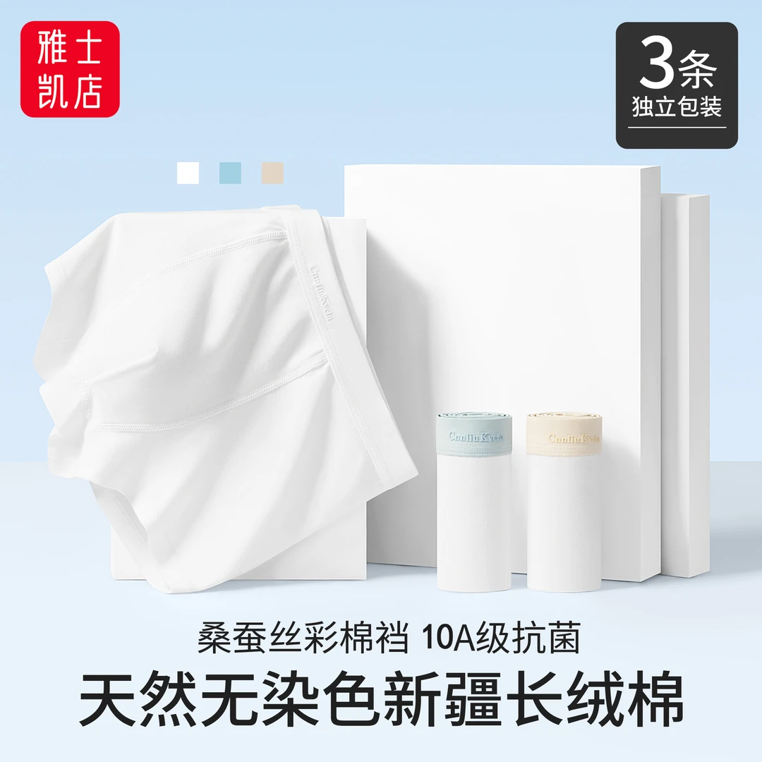 长绒棉男士白色内裤桑蚕丝彩棉裆10A抗菌夏季透气薄款中腰平角裤