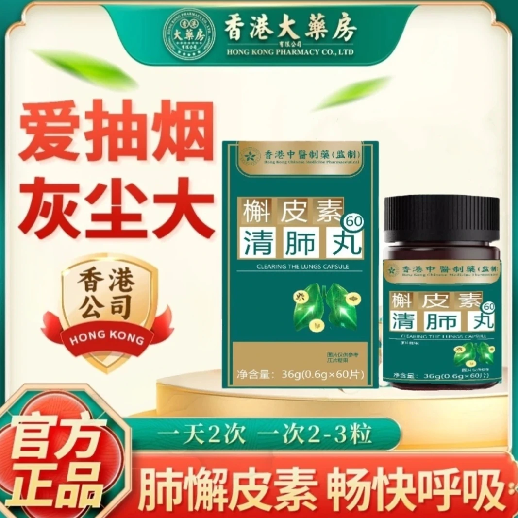 【官方正品】香港大药房槲皮素罗汉果枇杷营养食用草本精华润肺调理