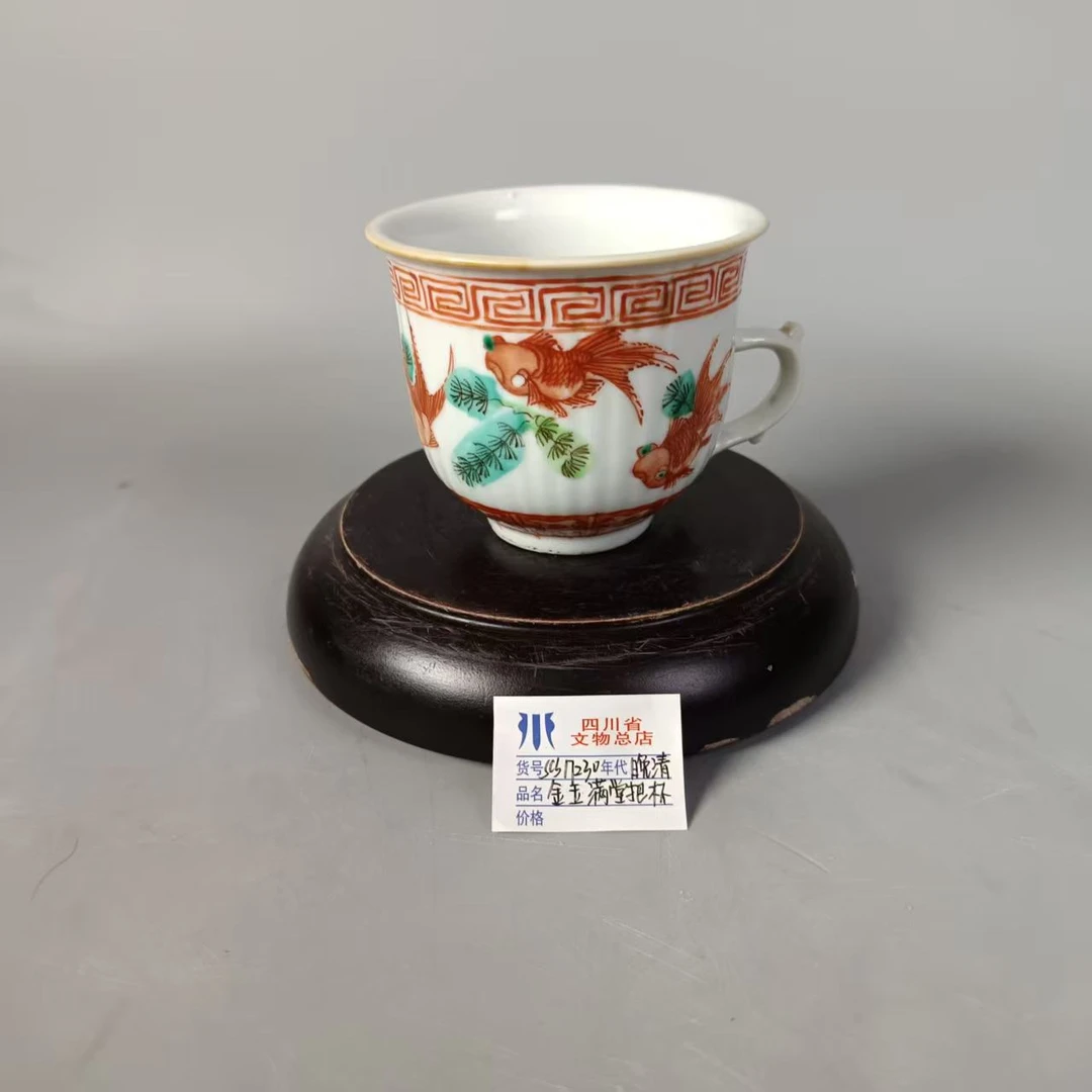 SCS17230晚清金玉满堂把杯/四川省文物总店