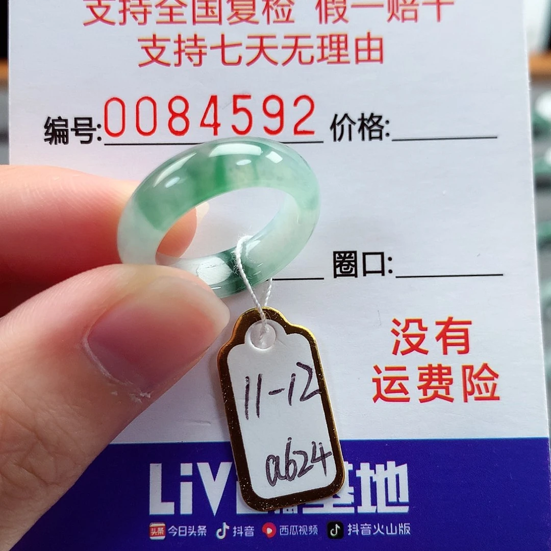 翡翠戒指未镶嵌11-12号