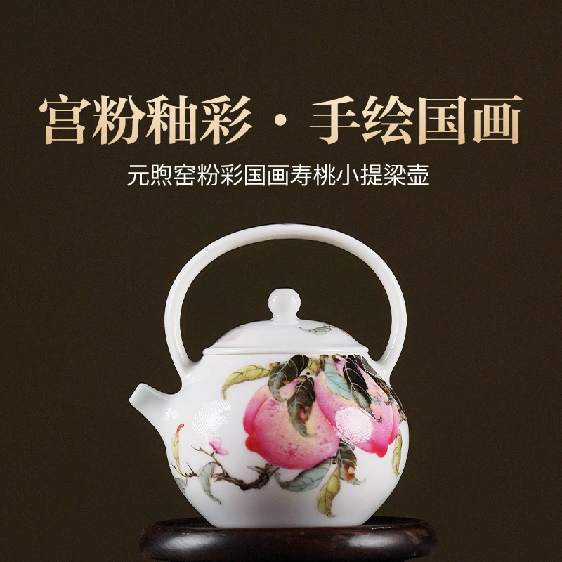 元煦粉彩丨国画寿桃小提梁壶140ml景德镇陶瓷纯手工手绘茶杯茶具
