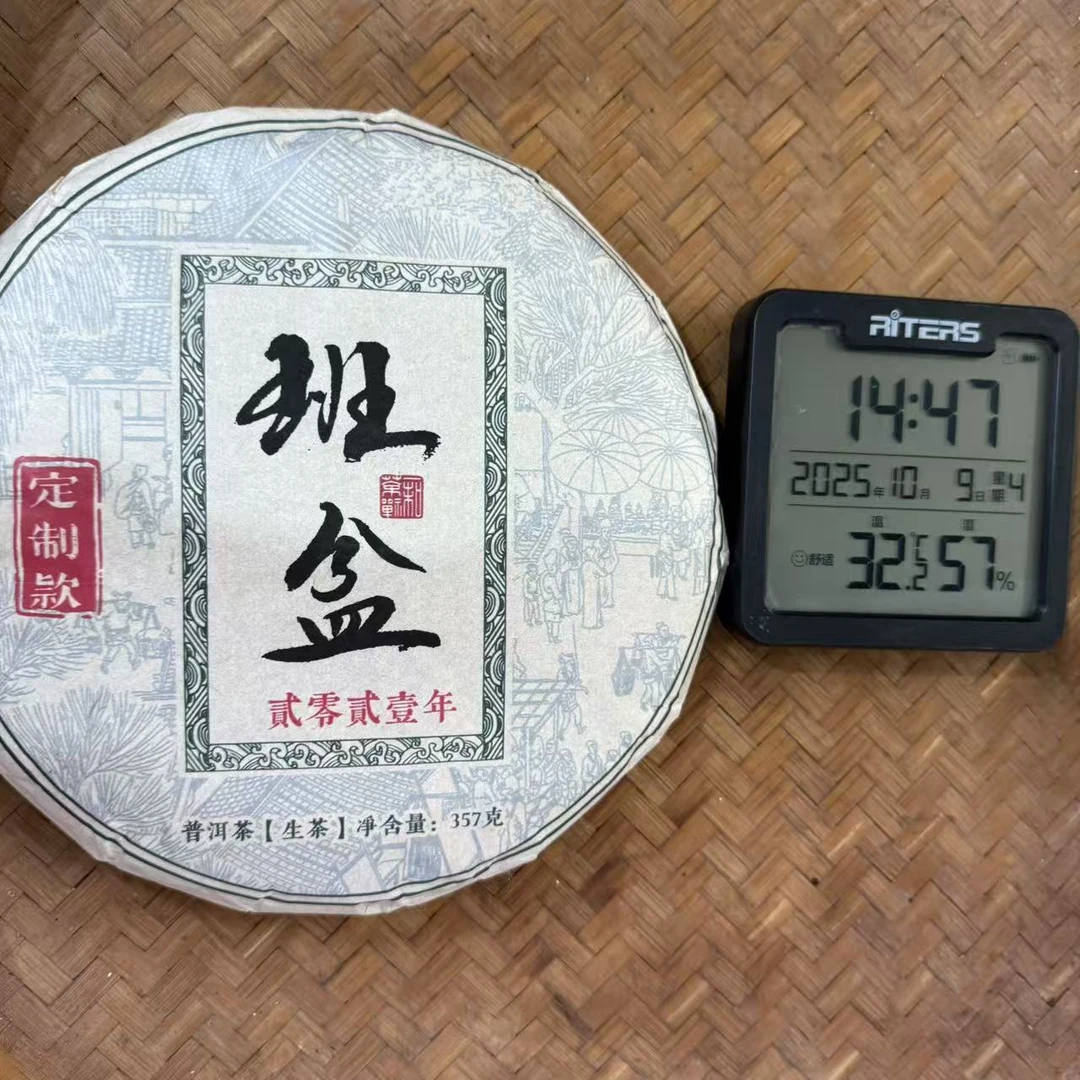 2021年班盆定制款普洱生茶饼357克CYT13号10月9日