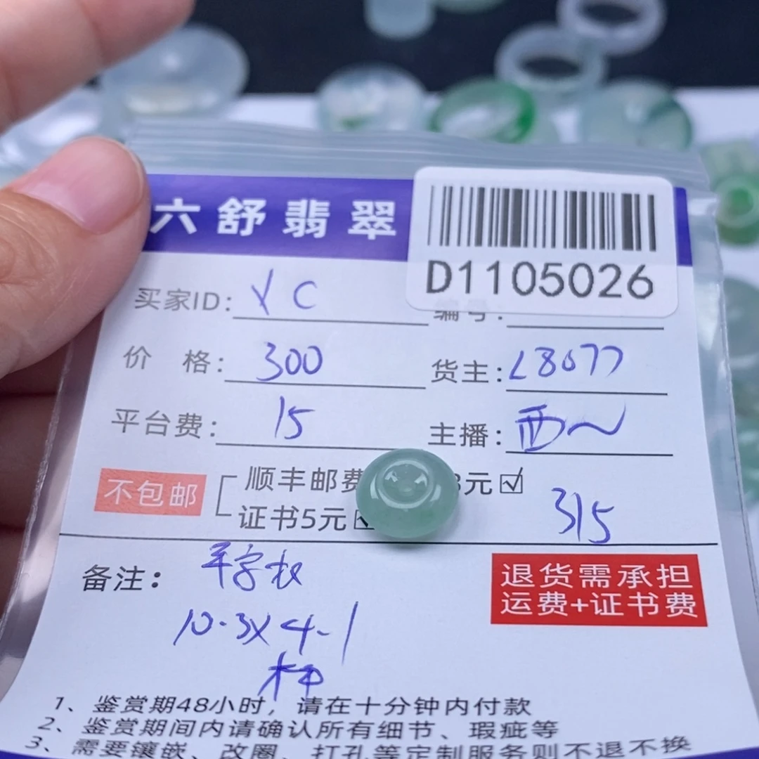 X***～翡翠未镶嵌颈饰D1105026