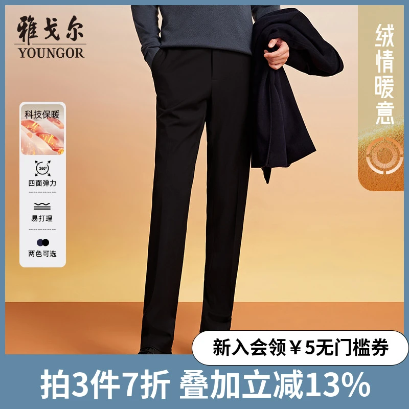 【绵羊毛】雅戈尔秋冬新款男士TR西裤商务通勤直筒中青年高级长裤