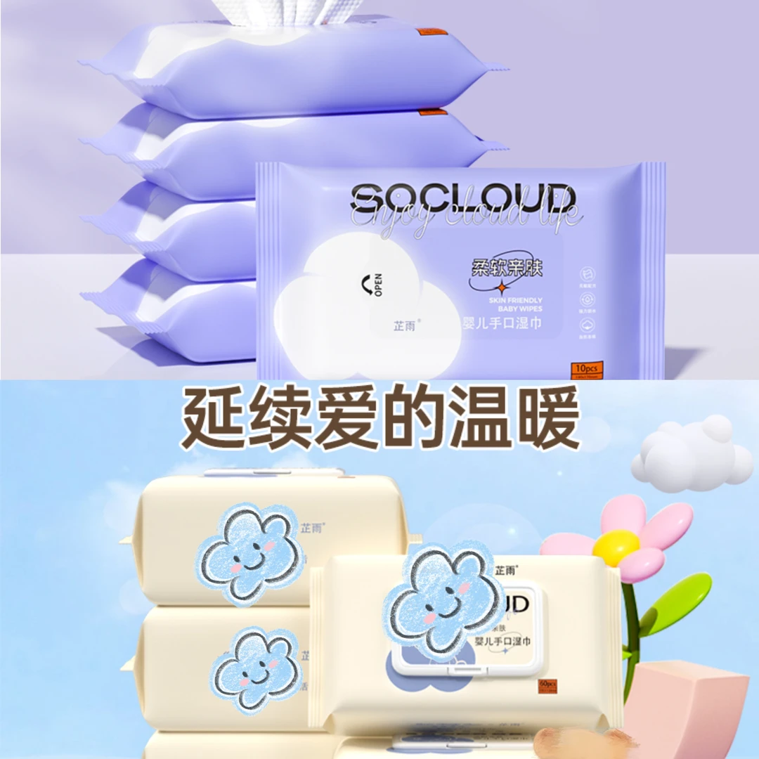【拍下送60抽湿巾*10包！！！】26/1到期芷雨湿巾婴儿手口湿巾10抽*2包