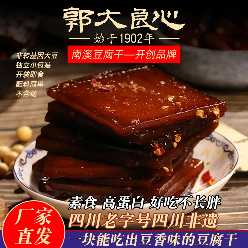 郭大良心豆腐干小包装美味零食手工豆腐干五香味四川南溪特产豆干