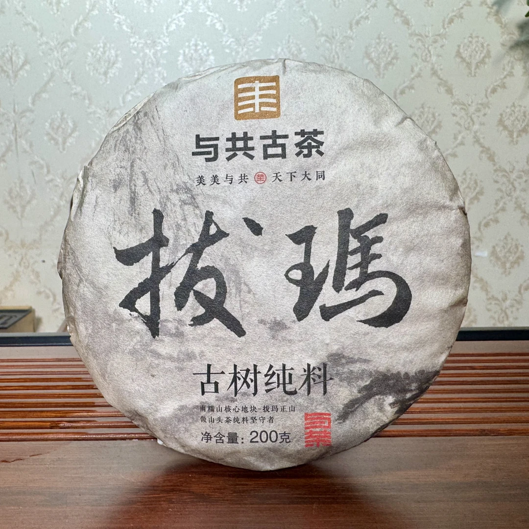 2023年拔玛古树秋茶 饼茶 普洱茶生茶200克/饼