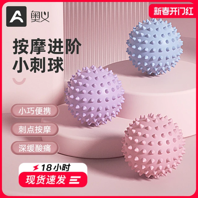 筋膜球按摩球足底腰脚底背部肌肉放松肩颈膜花生球瑜伽健身足弓球