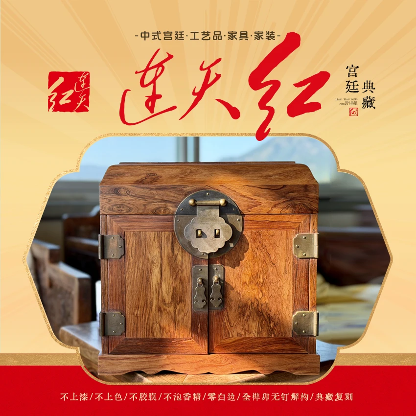 连天红 官皮箱(素）收纳 黄檀属 DZ120-P7MK
