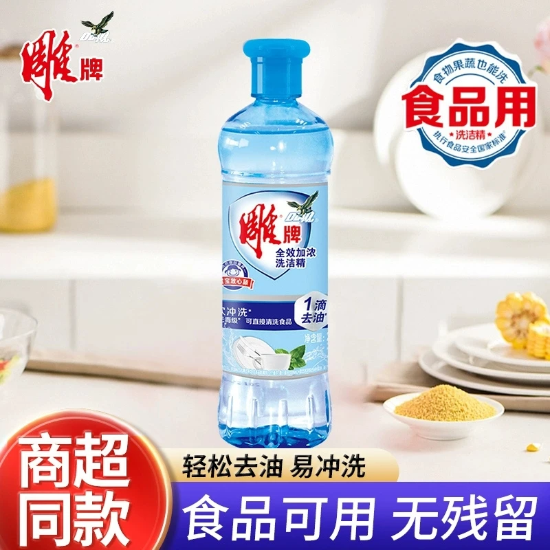 雕牌洗洁精220g小瓶家用厨房洗涤剂洗碗液清新洗涤灵去油官方正品