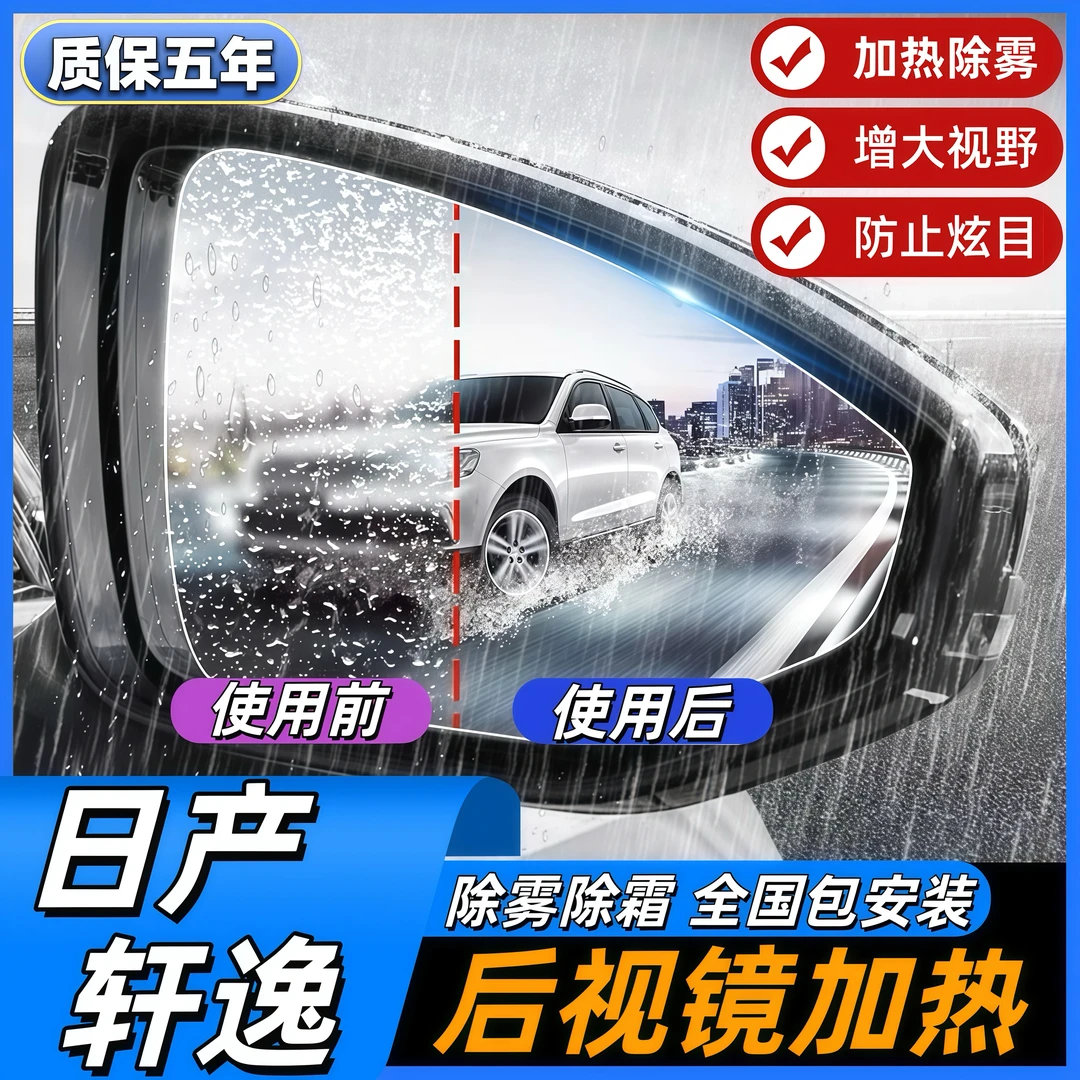 14代轩逸后视镜加热经典轩逸升级加热镜片轩逸后视镜加热镜片