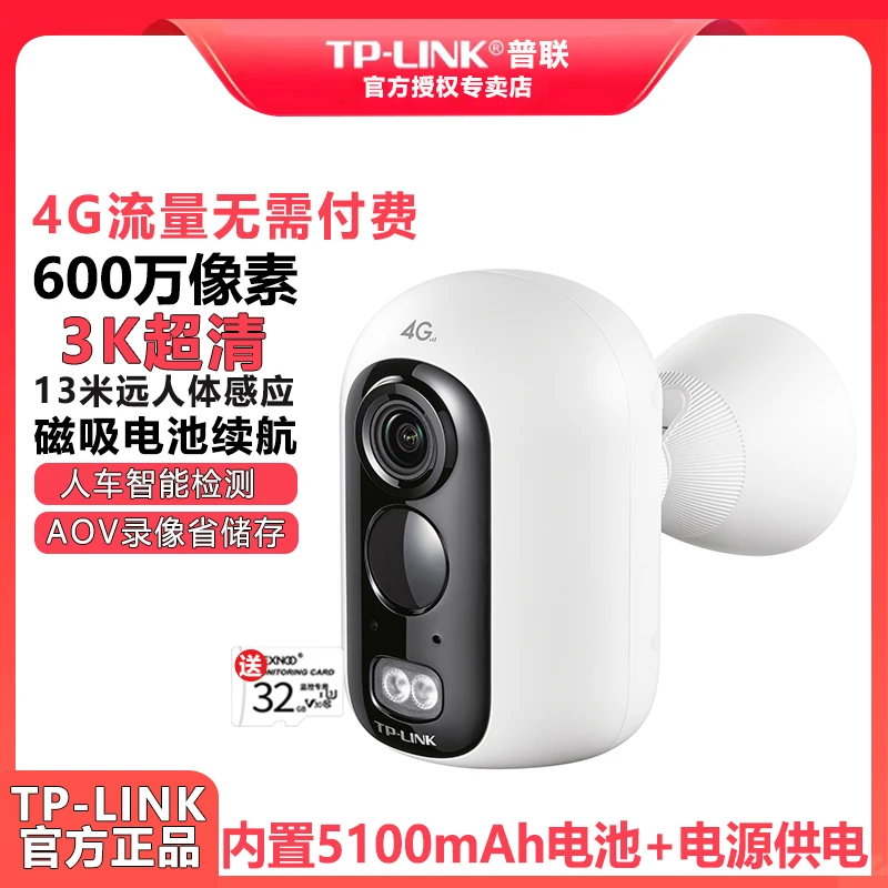普联TP-LINK【4G免费流量】磁吸免插电600万超清4g监控tplink摄像头
