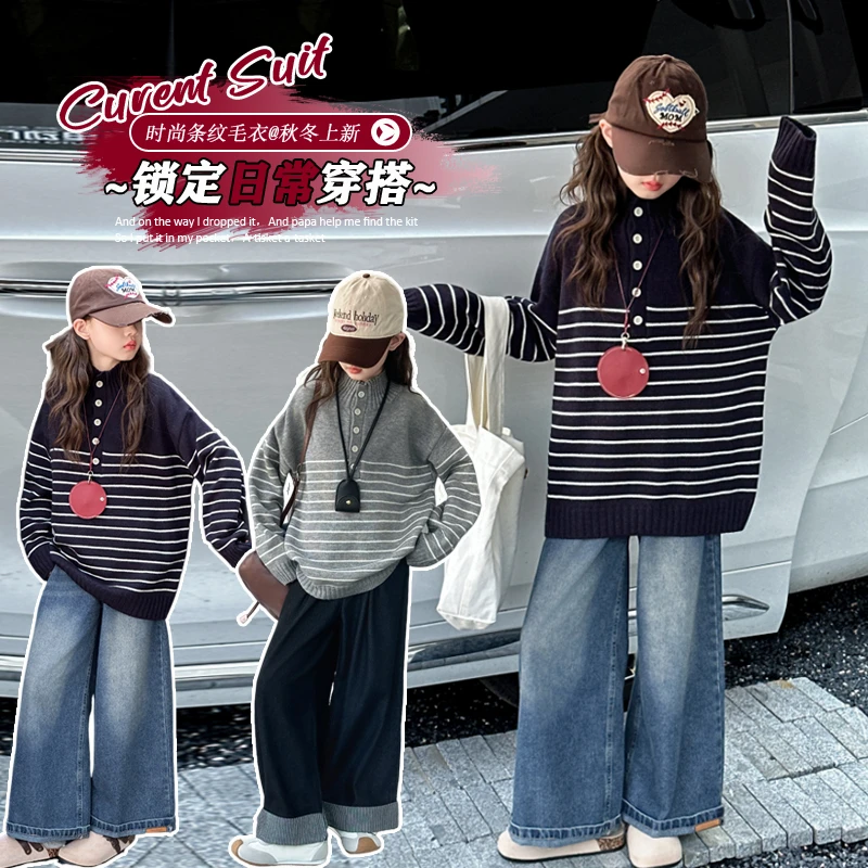 女童秋冬时尚条纹毛衣套装2025新款大童女孩春秋半高领上衣牛仔裤