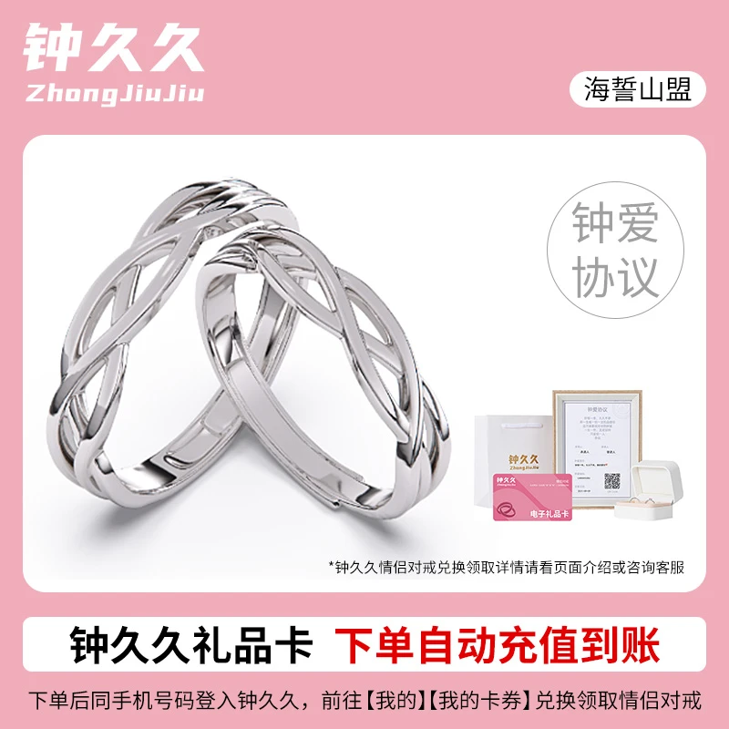 钟久久海誓山盟情侣对戒兑换卡925银戒指定制520礼物官方旗舰店