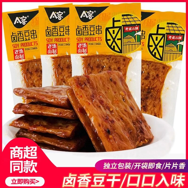 A客卤香豆干豆串香辣豆干零食怀旧儿童即食办公室独立整箱批发