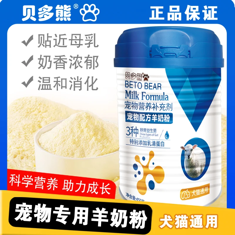 【乳钙】贝多熊宠物羊奶粉补钙营养补充幼宠孕期老年猫猫狗狗专用