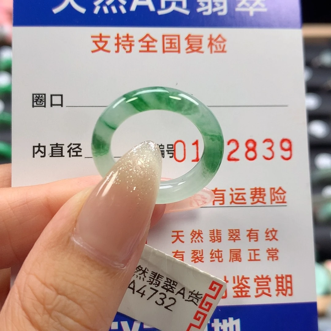未镶嵌戒指翡翠13号