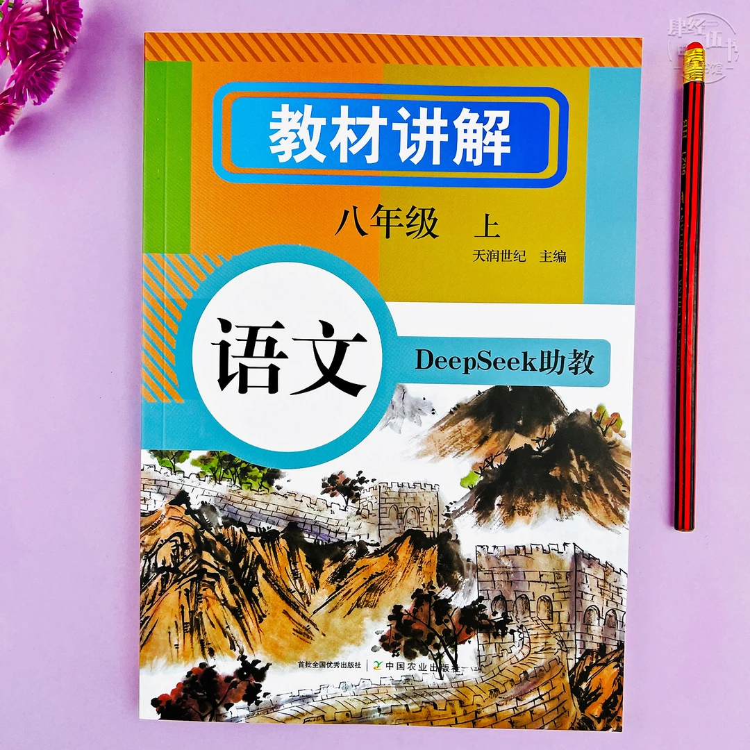 新版八年级上册语文教材讲解人教版课本同步初二语文同步课堂笔记