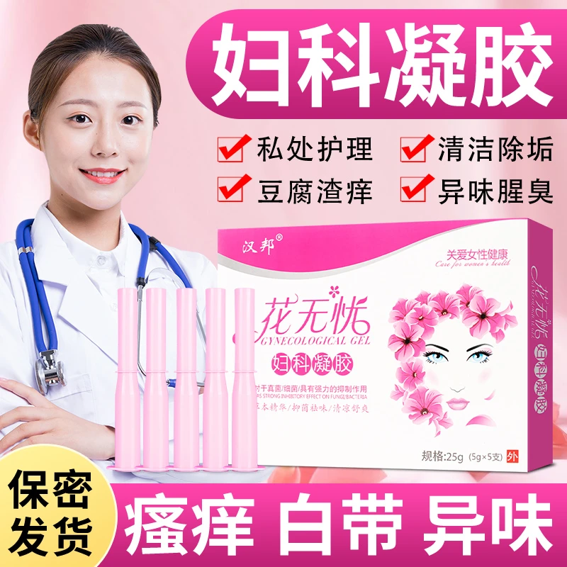 【抑菌+水润】花无忧私密抑菌凝胶补水去异味私护滋润保湿便携