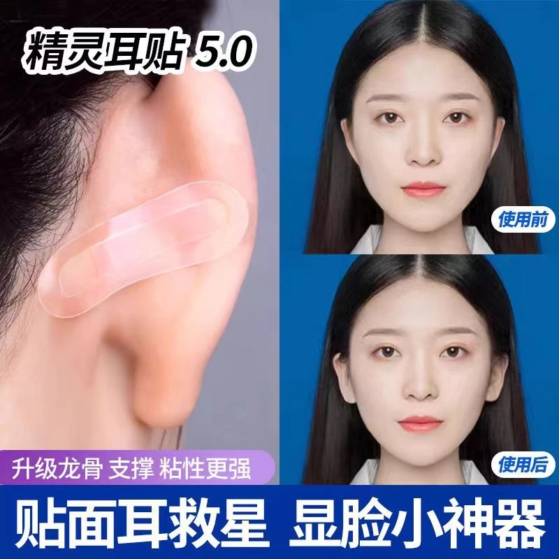 非金属硅胶耳饰 超1千回头客购升级耳贴精灵龙骨耳立隐形防水定