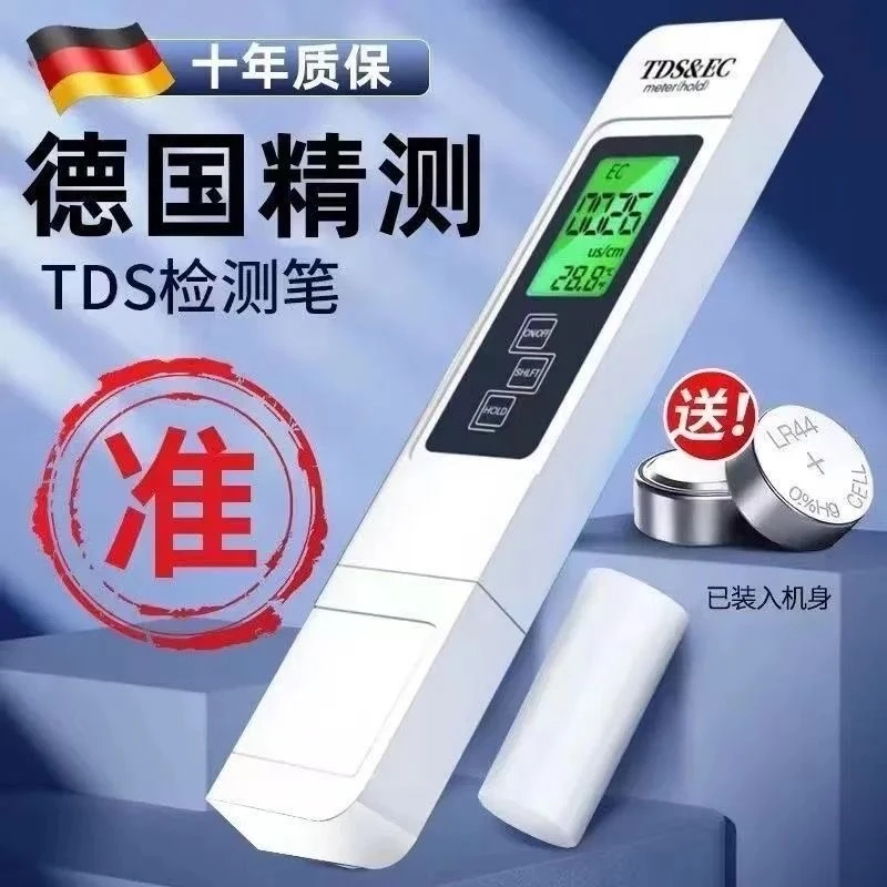 进口机芯TDS精准测量水质检测笔家用纯净水户外水质检测仪器鱼缸
