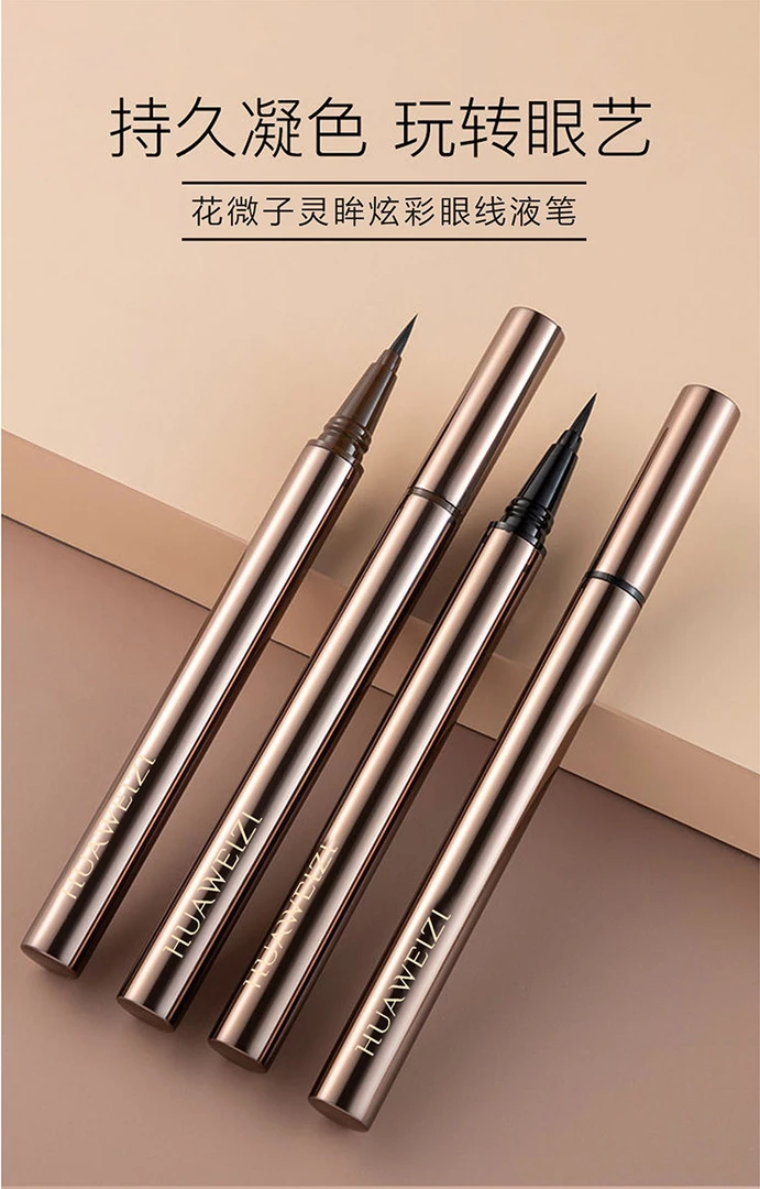 花微子眼线液笔防水持久速干不晕染极细新手巴贝拉眼线笔初学者女