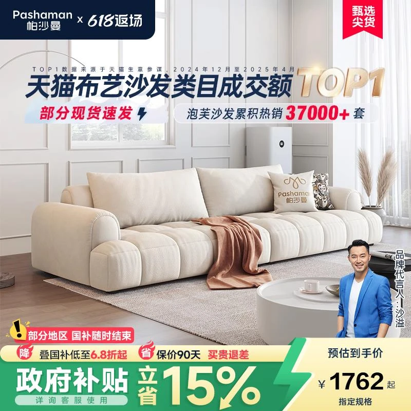 政府补贴帕沙曼泡芙花糖布艺沙发猫抓布奶油风客厅简约云朵沙发