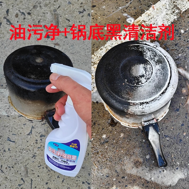吴哥油污清洁剂厨房重油污清洗剂锅底黑垢去除剂不伤手清洗油烟机