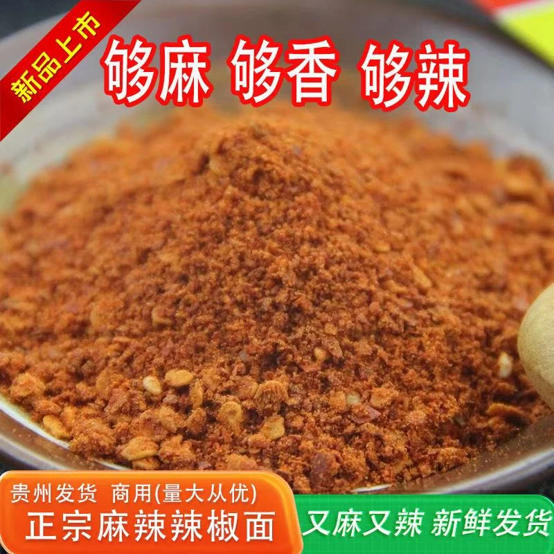 麻辣烧烤辣椒面烙锅烤肉干碟蘸料五香麻辣辣椒面贵州特产烧烤撒料
