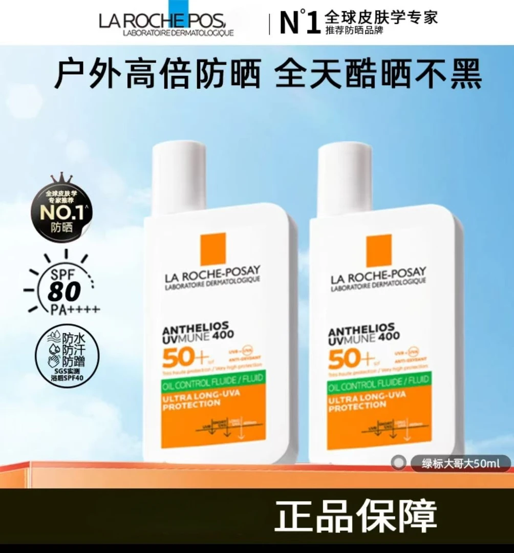 【军训专用】大哥大防晒霜橙标/绿标控油版保税直达高倍防晒50ml