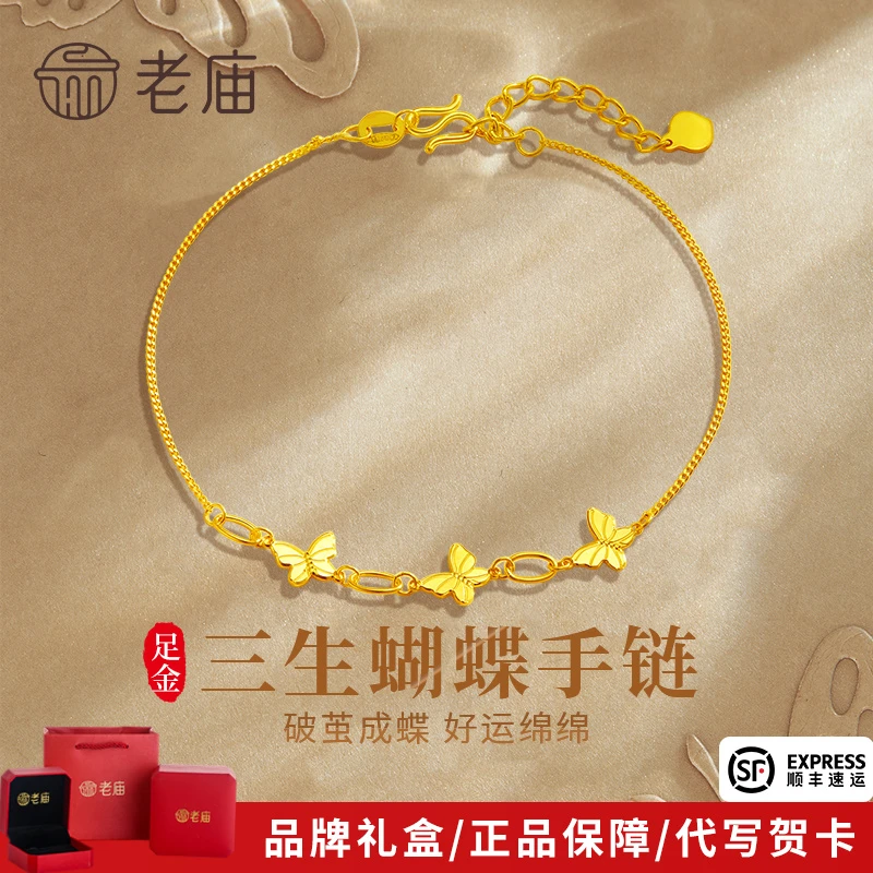 老庙黄金手链三生蝴蝶百搭女款足金手链送老婆妈妈新年礼物*商城