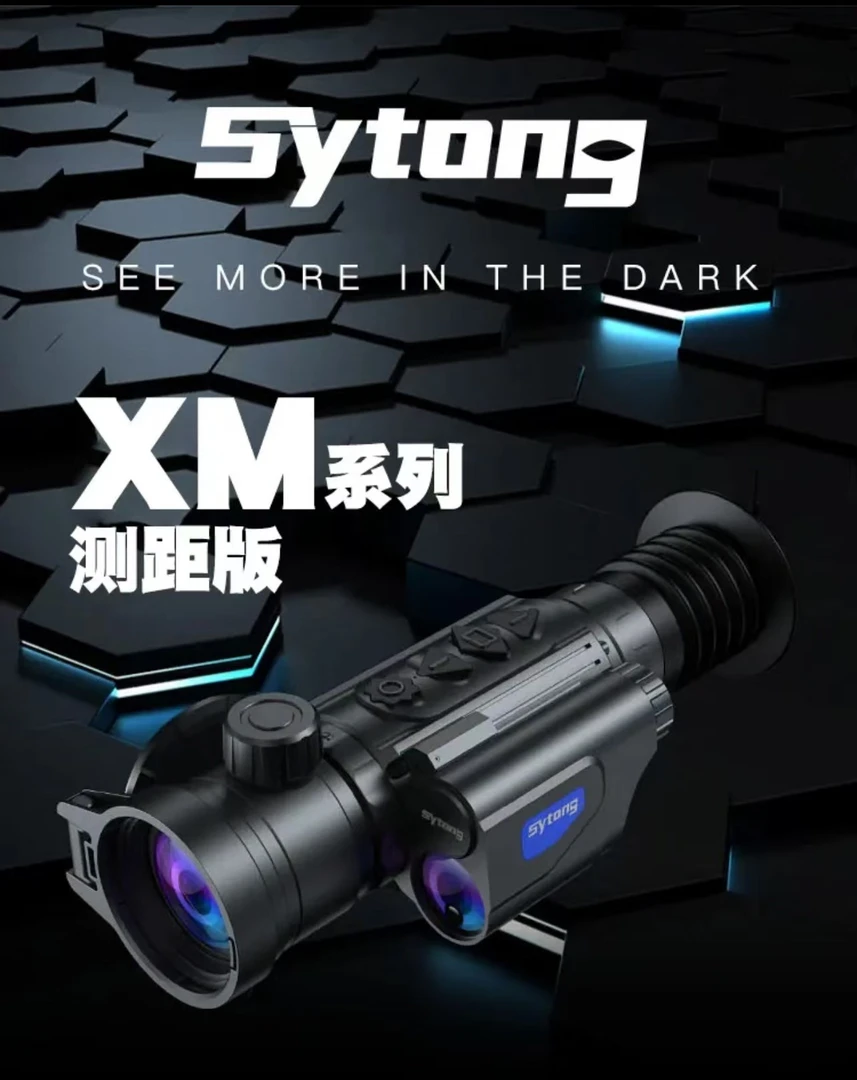 视宇通XM系列 测距版35mm50mm红外夜视仪热成像 户外搜救仪