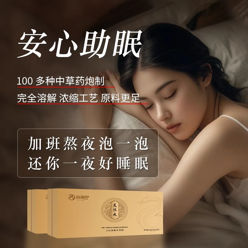 【一百种中草药】百消丹足沐丸