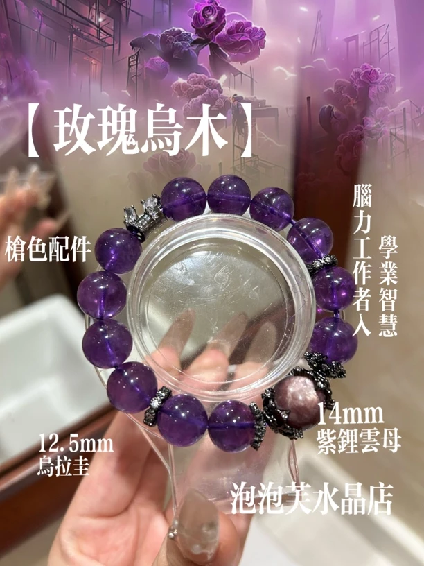 【乌木玫瑰】12.5mm大颗粒天然乌拉圭 学业脑力工作者入