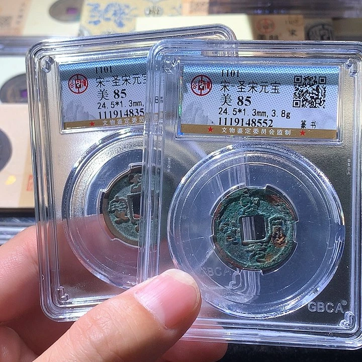 铜公博85圣宋随机1枚 天羽鑫