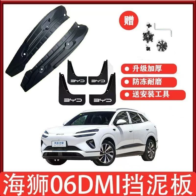 2025款比亚迪海狮06dmi/ev后门内衬挡泥板配件改装防冻耐磨免打孔